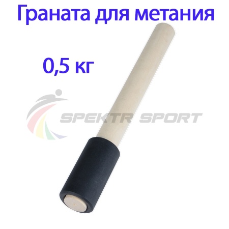Купить Граната для метания тренировочная 0,5 кг в Владикавказе 